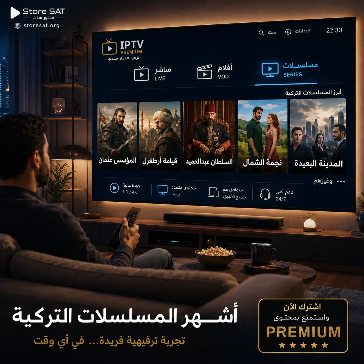 اشتراك IPTV لمشاهدة المسلسلات التركية في أمريكا