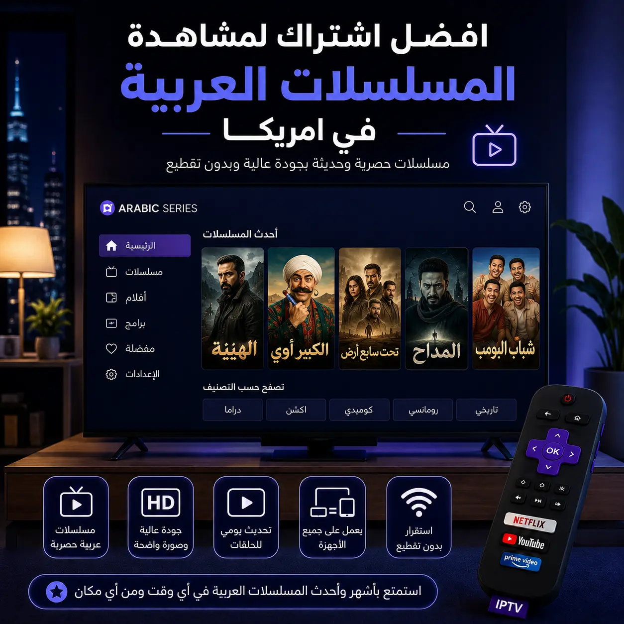 افضل اشتراك لمشاهدة المسلسلات العربية في امريكا