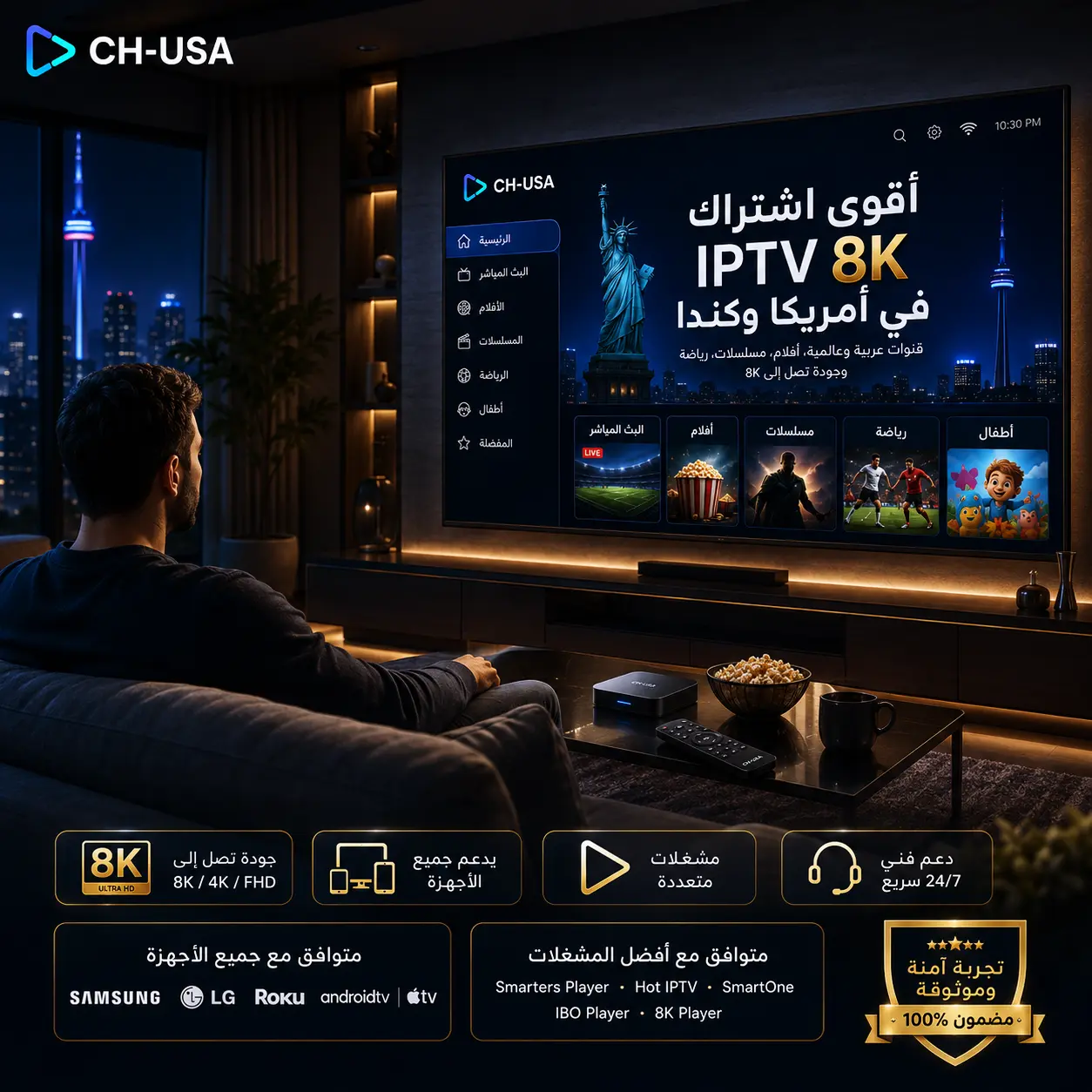 أقوى اشتراك IPTV 8K في أمريكا وكندا