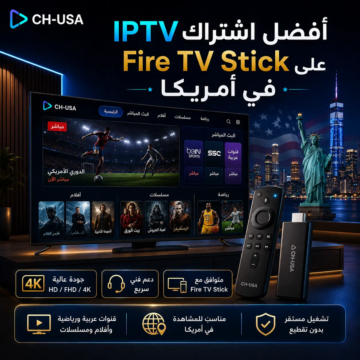 أفضل اشتراك IPTV على Fire TV Stick في أمريكا